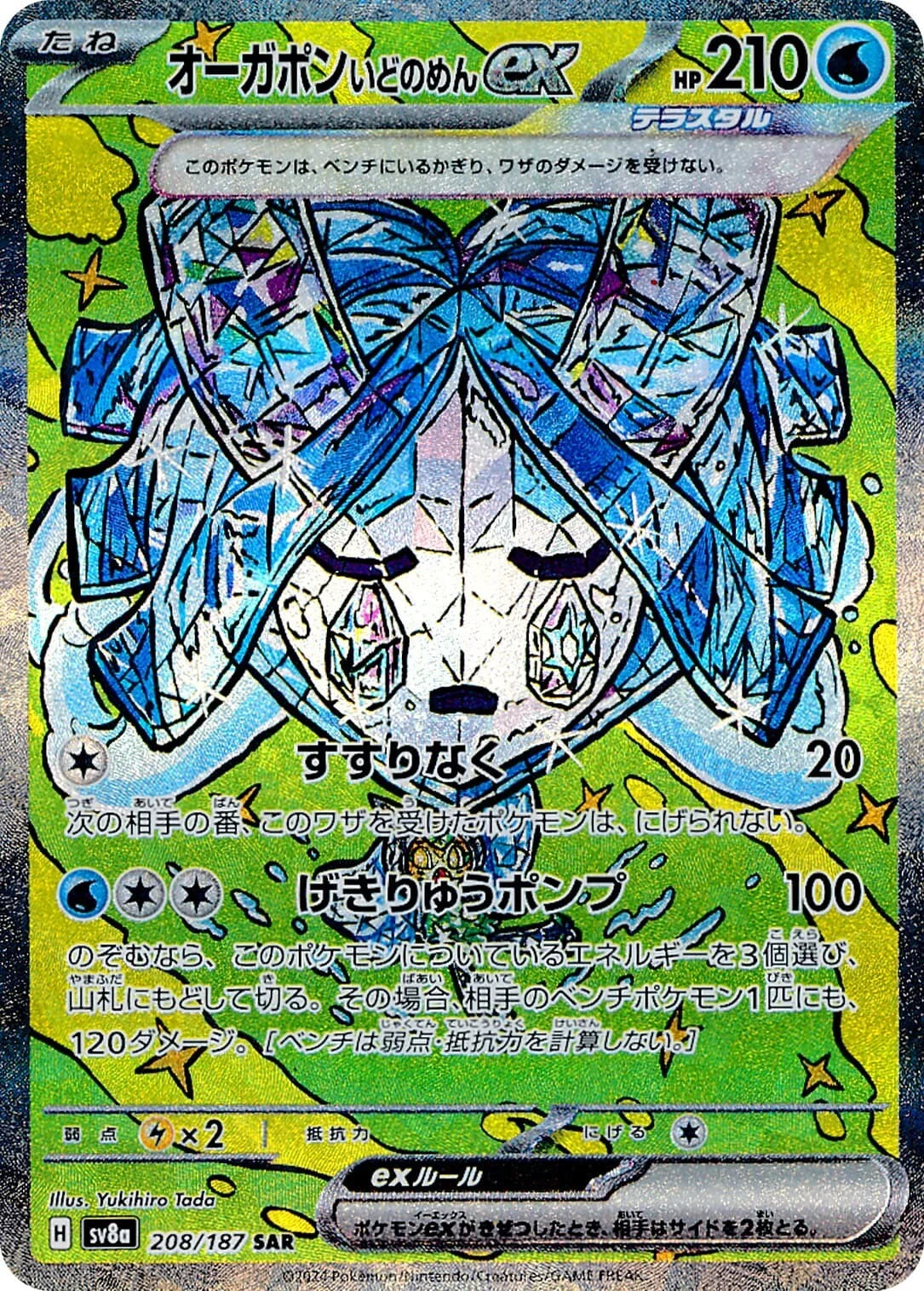 208 - Wellspring Mask Ogerpon EX - sv8a