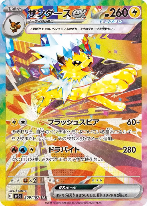 209 - Jolteon EX - sv8a
