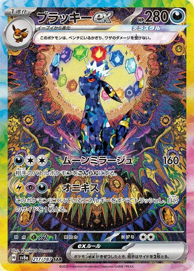 217 - Umbreon EX - sv8a