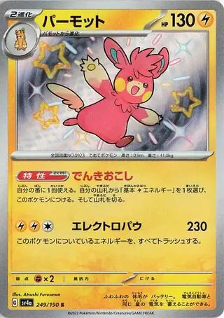 249 - Pawmot - sv4a