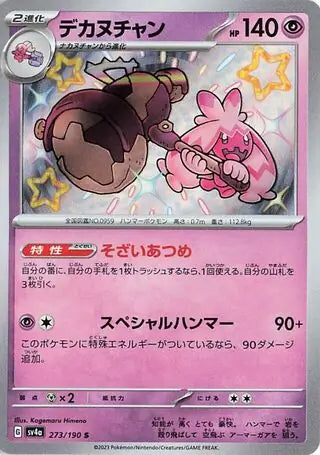 273 - Tinkaton - sv4a