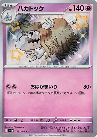 275 - Houndstone - sv4a