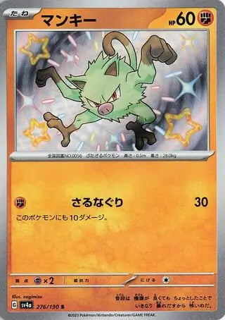 276 - Mankey - sv4a