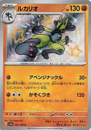 281 - Lucario - sv4a
