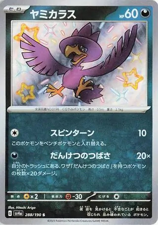 288 - Murkrow - sv4a