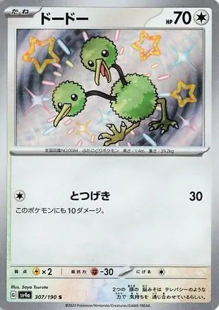 307 - Doduo - sv4a