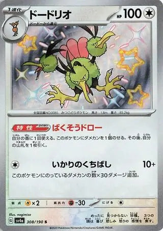 308 - Dodrio - sv4a