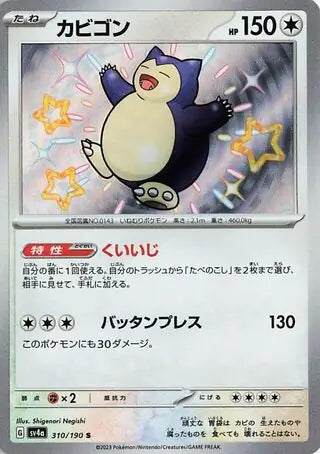 310 - Snorlax - sv4a