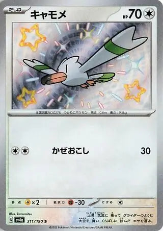 311 - Wingull - sv4a