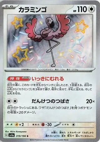 319 - Flamigo - sv4a