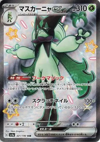 321 - Meowscarada EX - sv4a