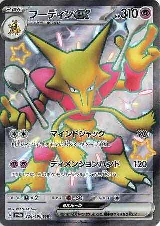 326 - Alakazam EX - sv4a