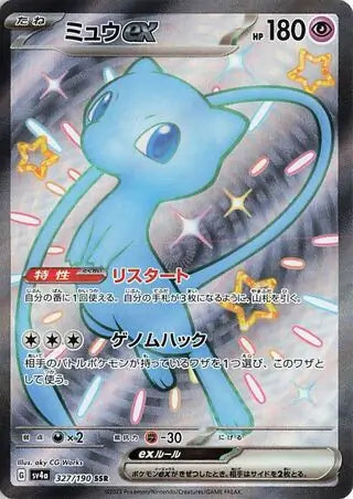 327 - Mew EX - sv4a