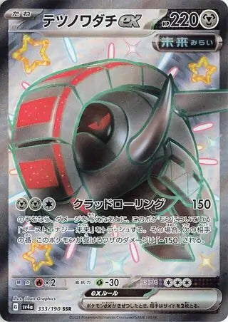 333 - Iron Treads EX - sv4a