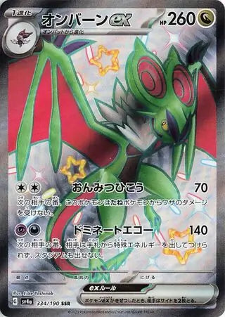 334 - Noivern EX - sv4a