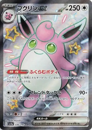 336 - Wigglytuff EX - sv4a