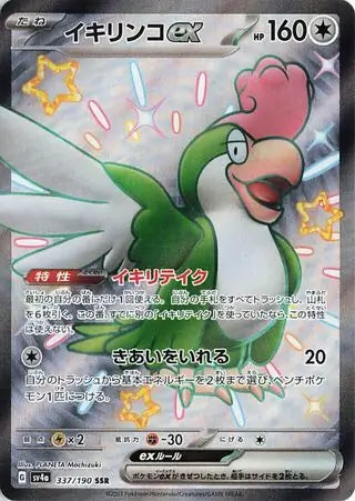 337 - Squawkabilly EX - sv4a