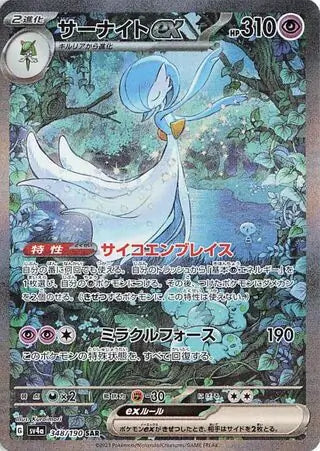 348 - Gardevoir EX - sv4a