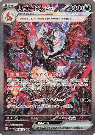 349 - Charizard EX - sv4a