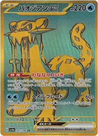 357 - Chien-Pao EX - sv4a