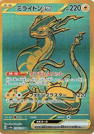 358 - Miraidon EX - sv4a
