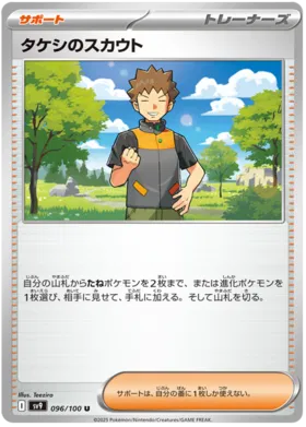 096 - Brock's Scout - sv9