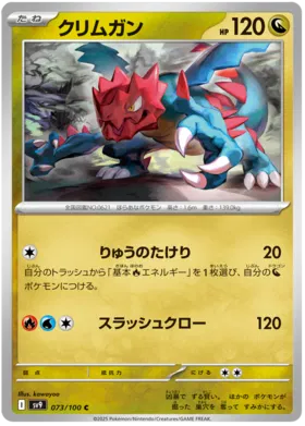 073 - Druddigon - sv9