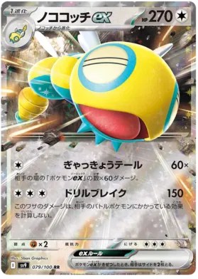 079 - Dudunsparce EX - sv9
