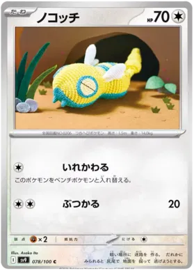 078 - Dunsparce - sv9