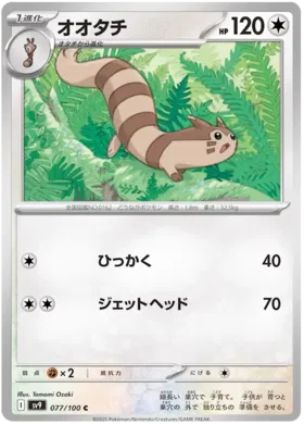 077 - Furret - sv9