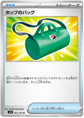 091 - Hop's Bag - sv9