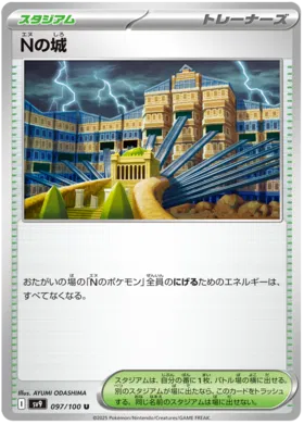097 - N's Castle - sv9
