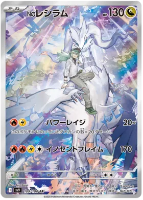 109 - N's Reshiram - sv9