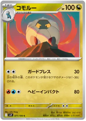 071 - Shelgon - sv9