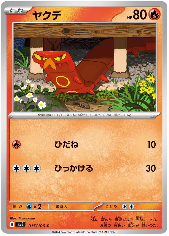 015 - Sizzlipede - sv8