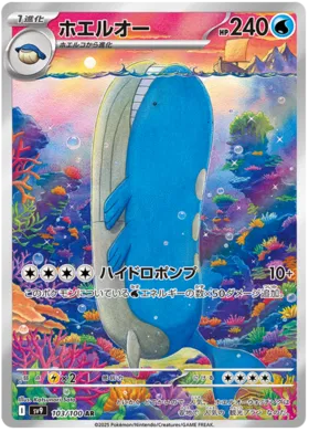103 - Wailord - sv9
