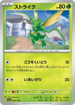 004 - Scyther - sv4a