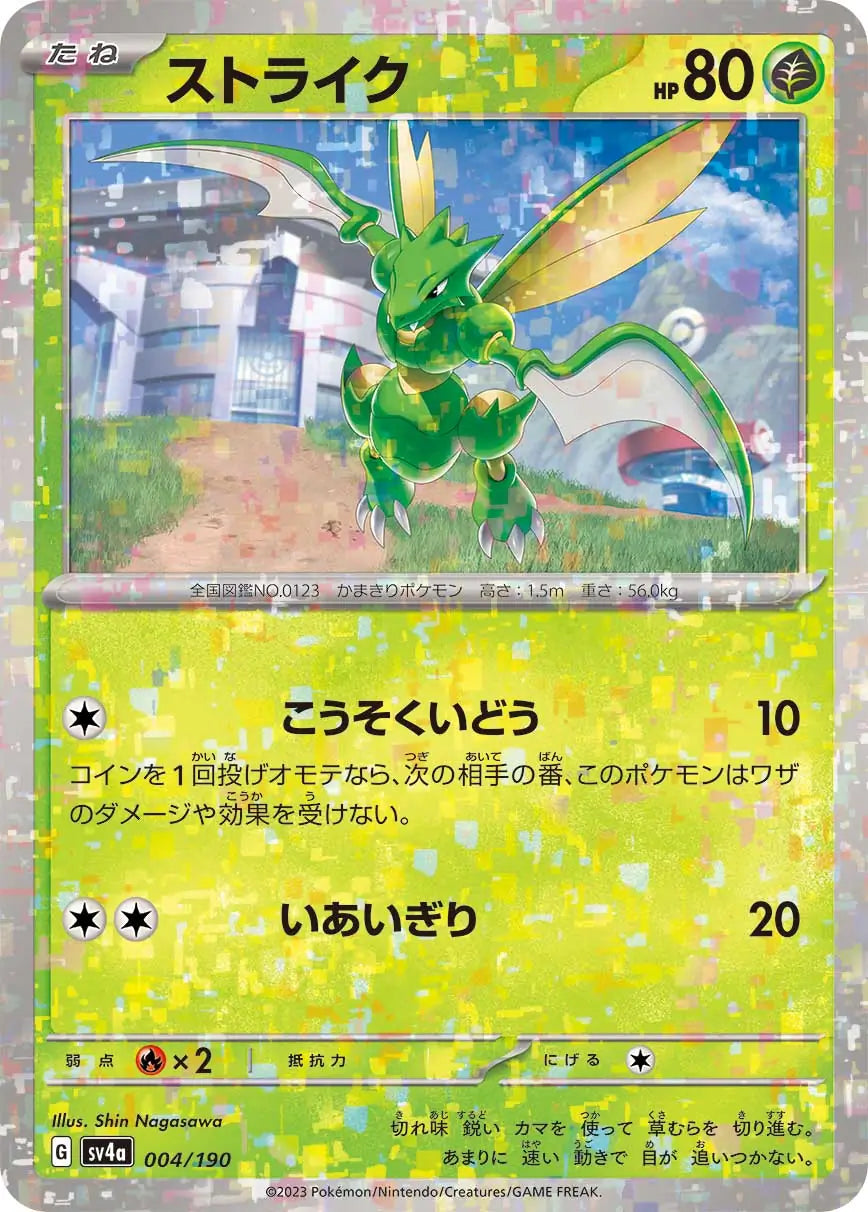 004 - Scyther - sv4a