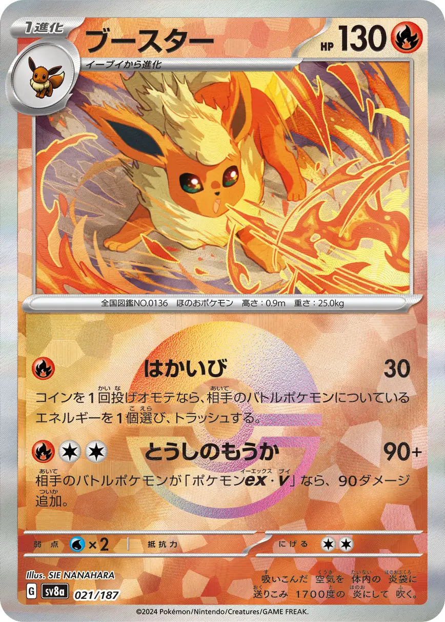 021 - Flareon -  sv8a