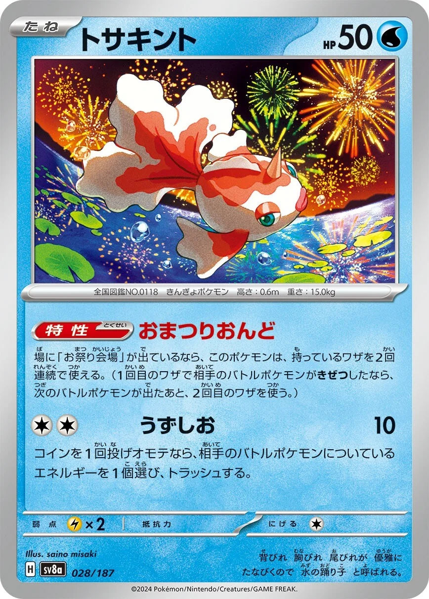 028 - Goldeen -  sv8a