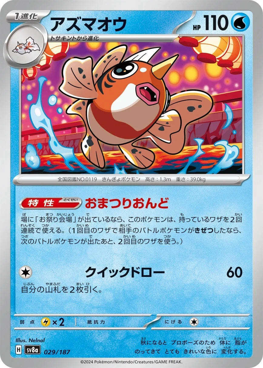 029 - Seaking -  sv8a