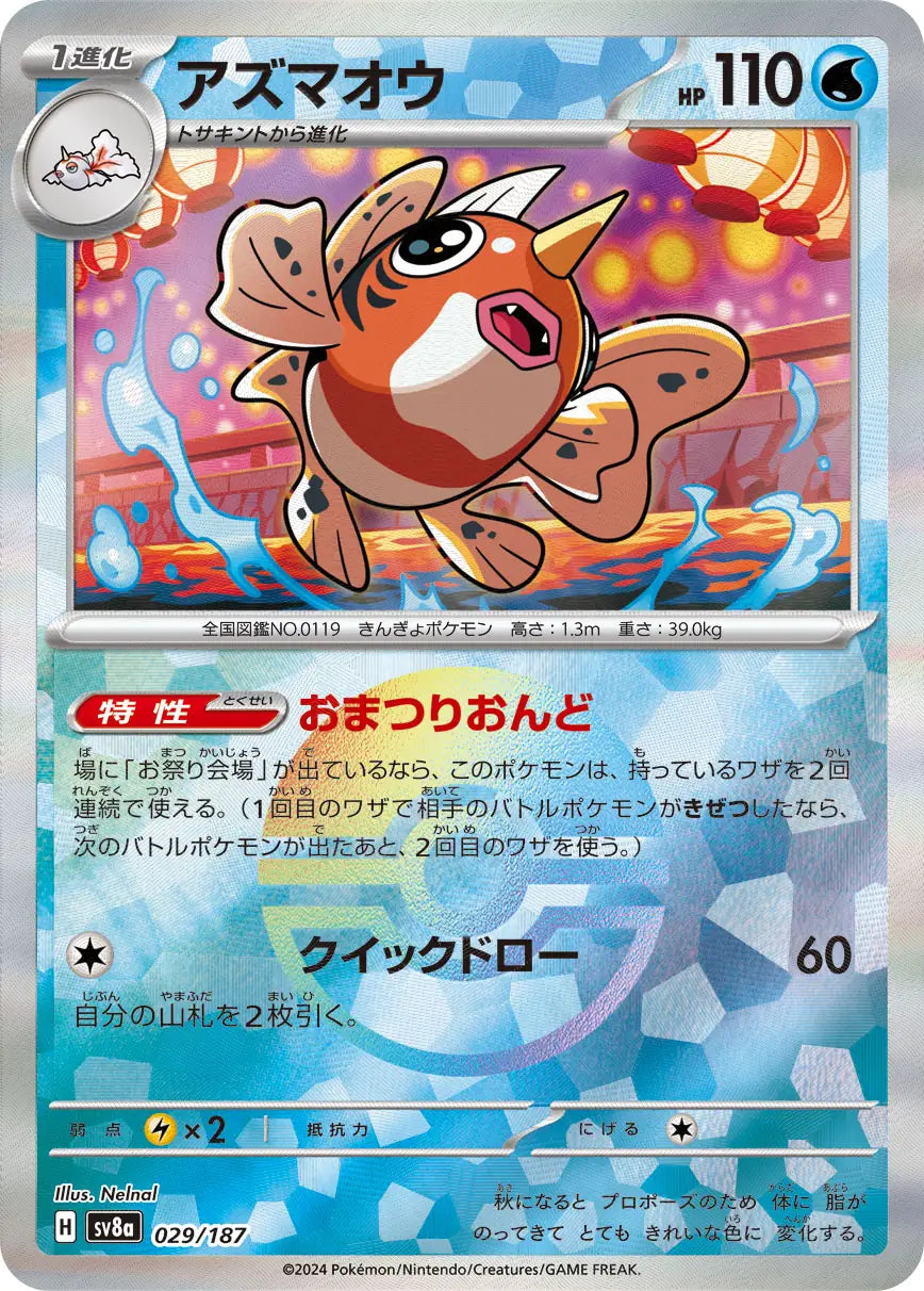 029 - Seaking -  sv8a