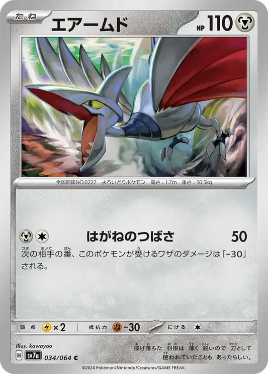 034 - Skarmory - sv7a