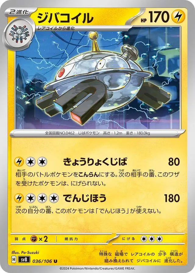 036 - Magnezone - sv8