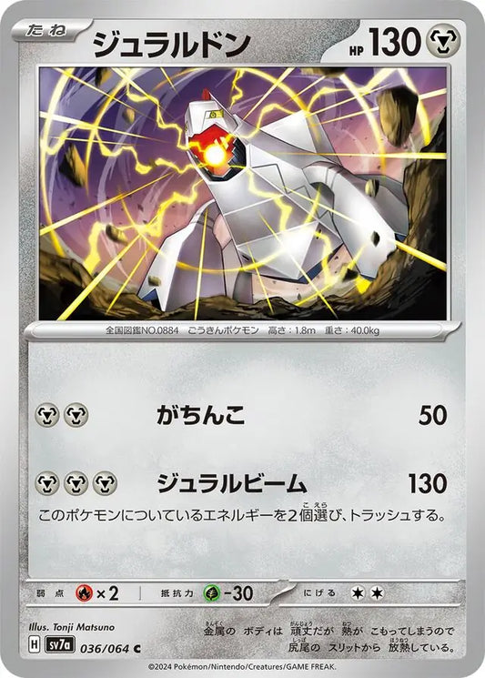 036 - Duraludon - sv7a