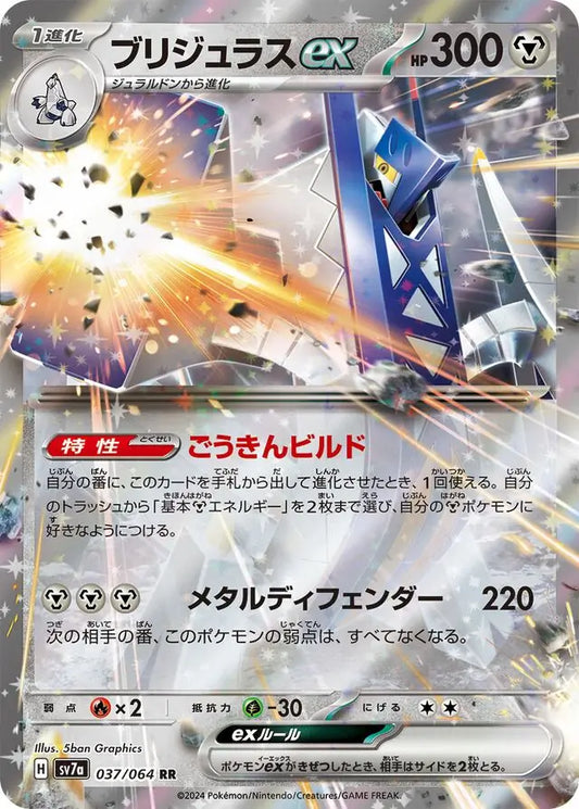 037 - Archaludon EX - sv7a
