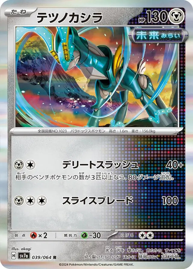 039 - Iron Crown - sv7a