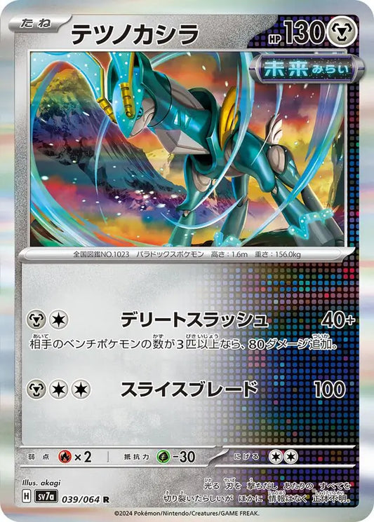 039 - Iron Crown - sv7a