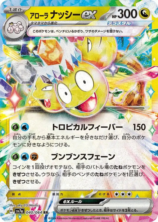 040 - Alolan Exeggutor EX - sv7a