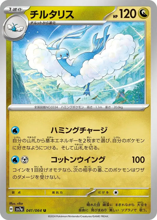 041 - Altaria - sv7a